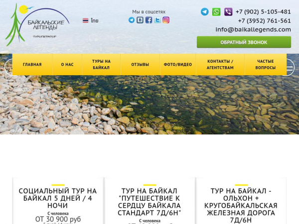 baikallegends.com