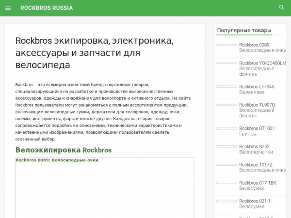 rockbrosrussia.ru