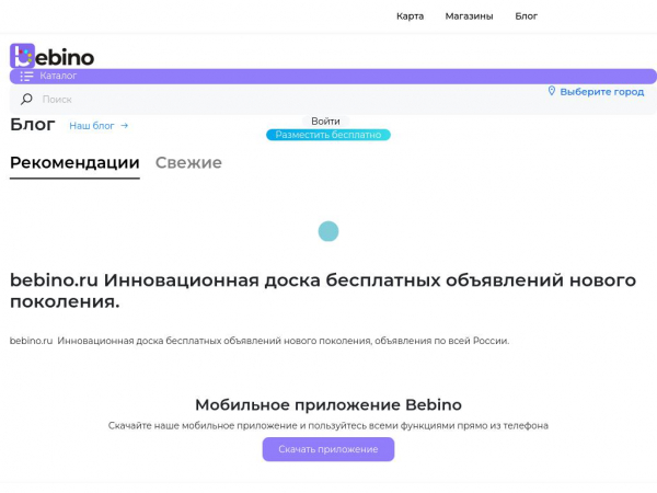 bebino.ru